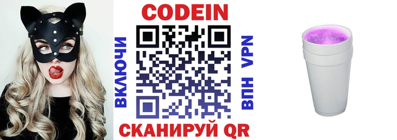 Кодеиновый сироп Lean напиток Lean (лин)  Купить закладки  Десногорск 